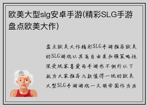 欧美大型slg安卓手游(精彩SLG手游 盘点欧美大作)